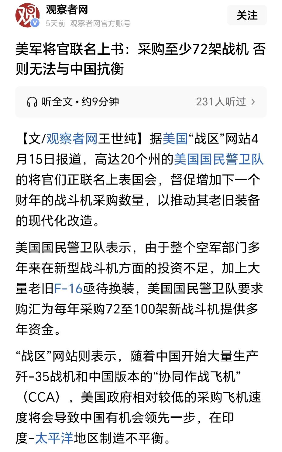 美将官不满了！美军新飞机投资太慢了！近日，美国“战区”网站报道，高达20个州的美
