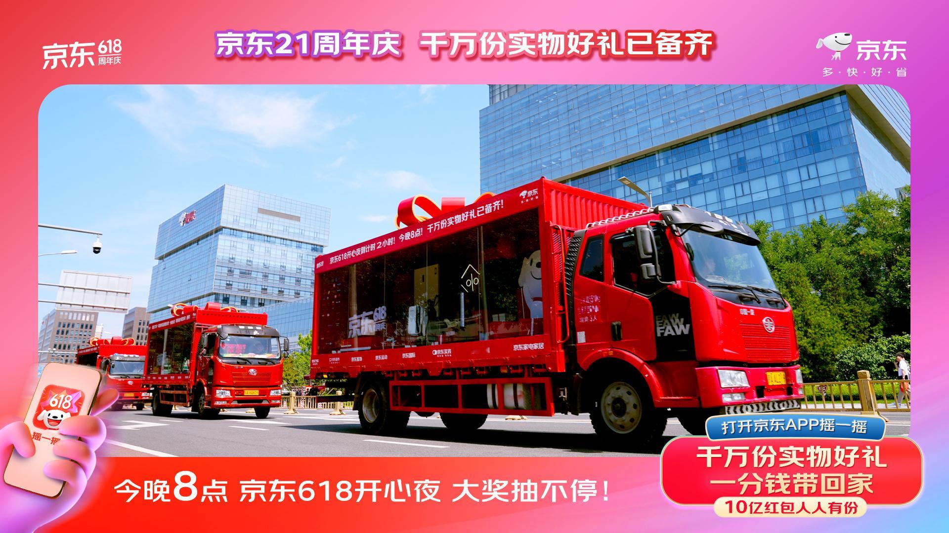 京东送惊喜真的是一直不断！京东21周年庆，3辆装满好礼的卡车已就位！不仅送车送房