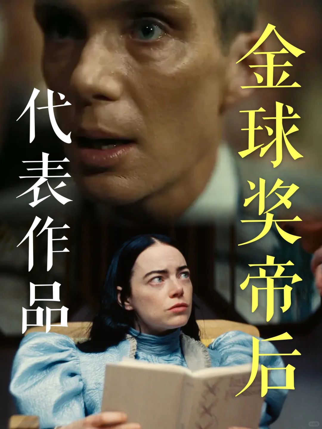 金球奖｜基莲石头影帝影后的代表作有哪些