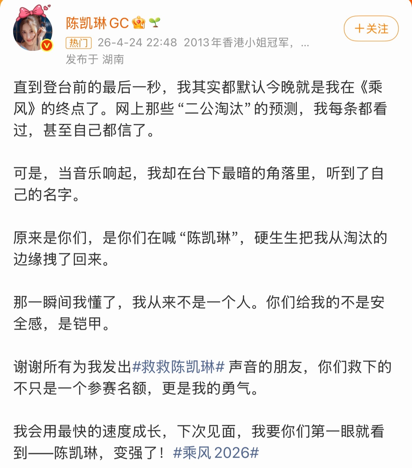 #陈凯琳回应救救陈凯琳#【#陈凯琳说以为二公会被淘汰# 】#陈凯琳二公后发文# 