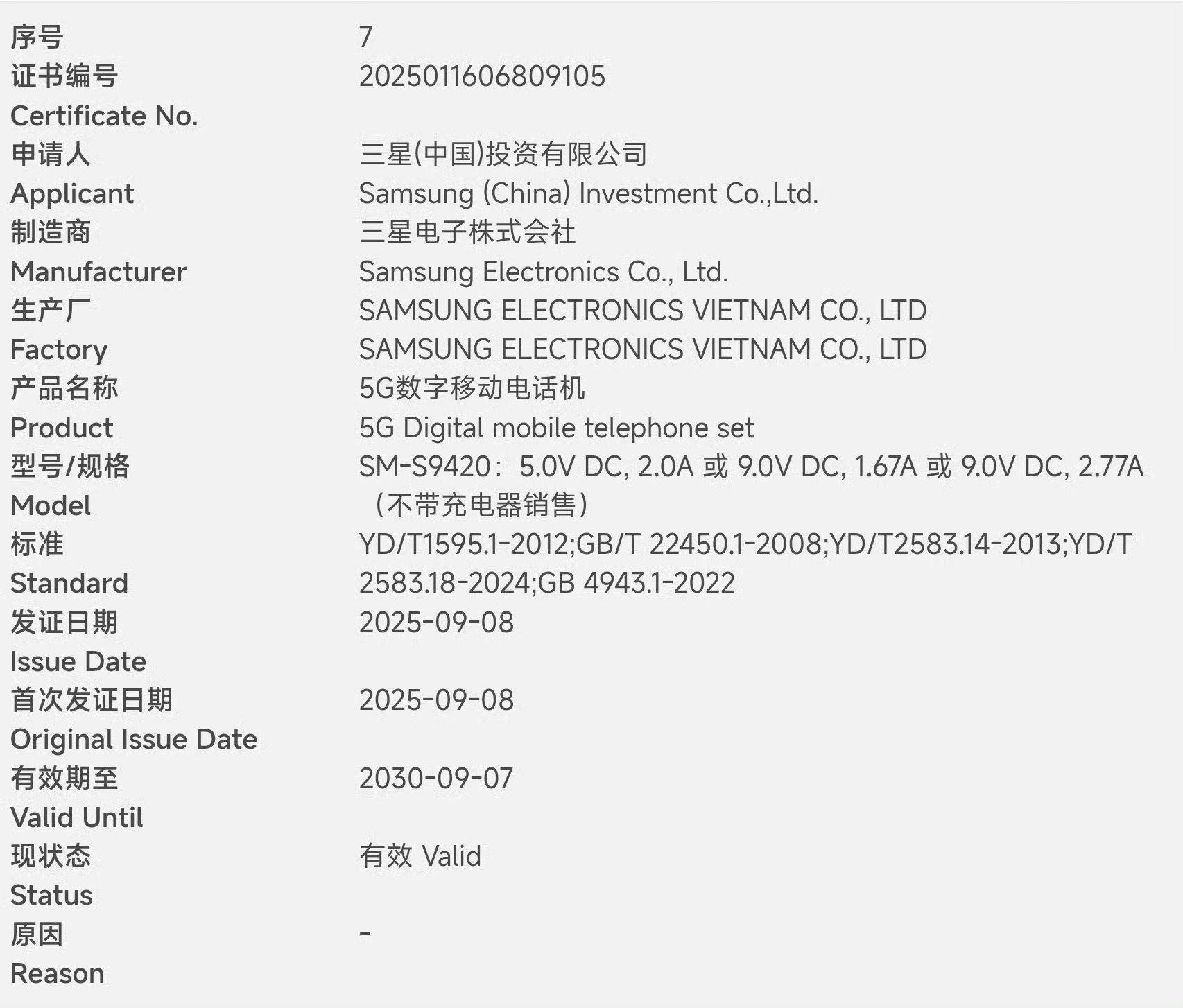 三星Galaxy S26系列的3C认证和镜头壳膜[柯基]S26 Pro：型号SM