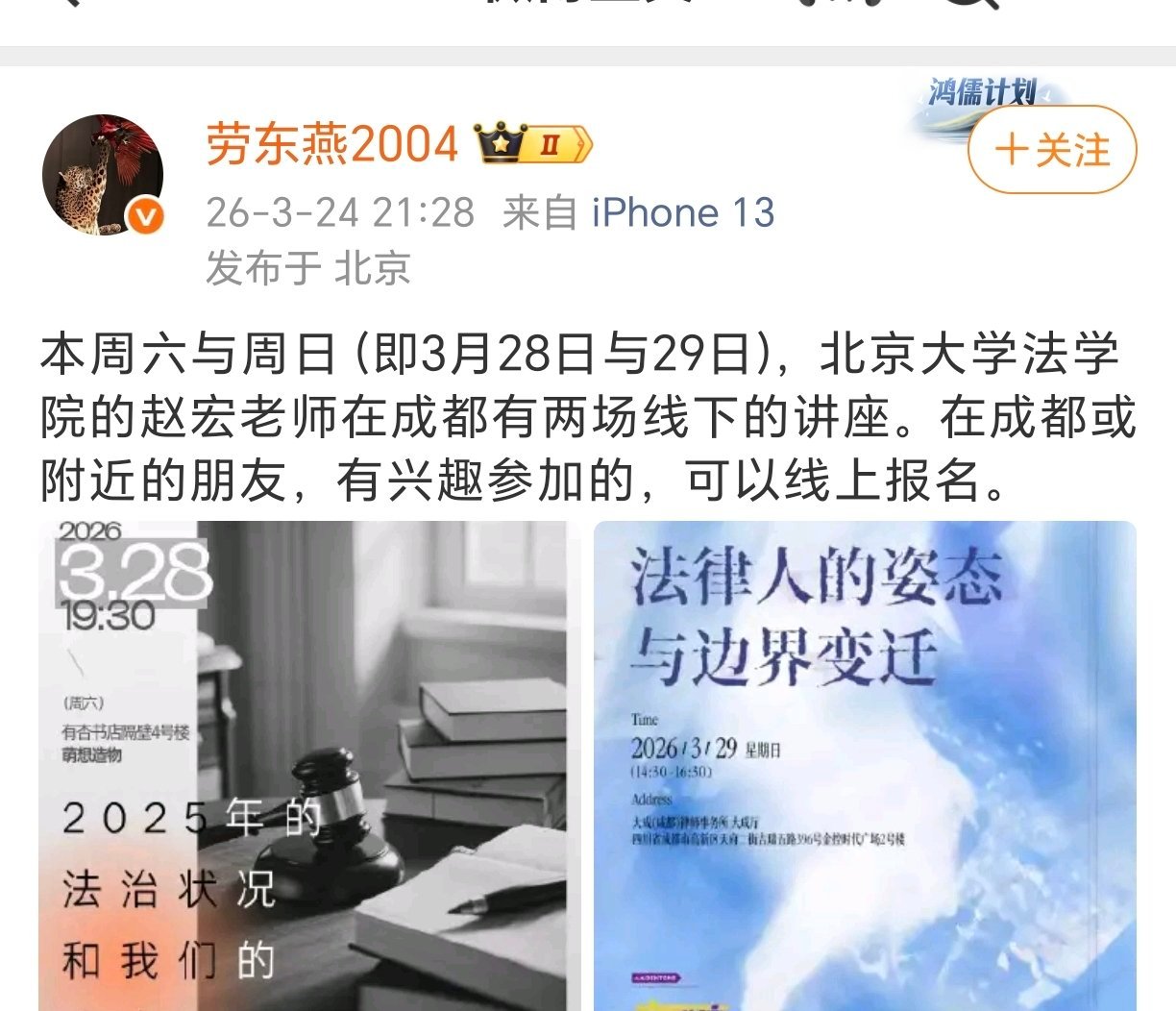 赵宏教授罕见露面，好姐妹劳大教授宣传。不得不说，这两个人的三观太贴近了。 