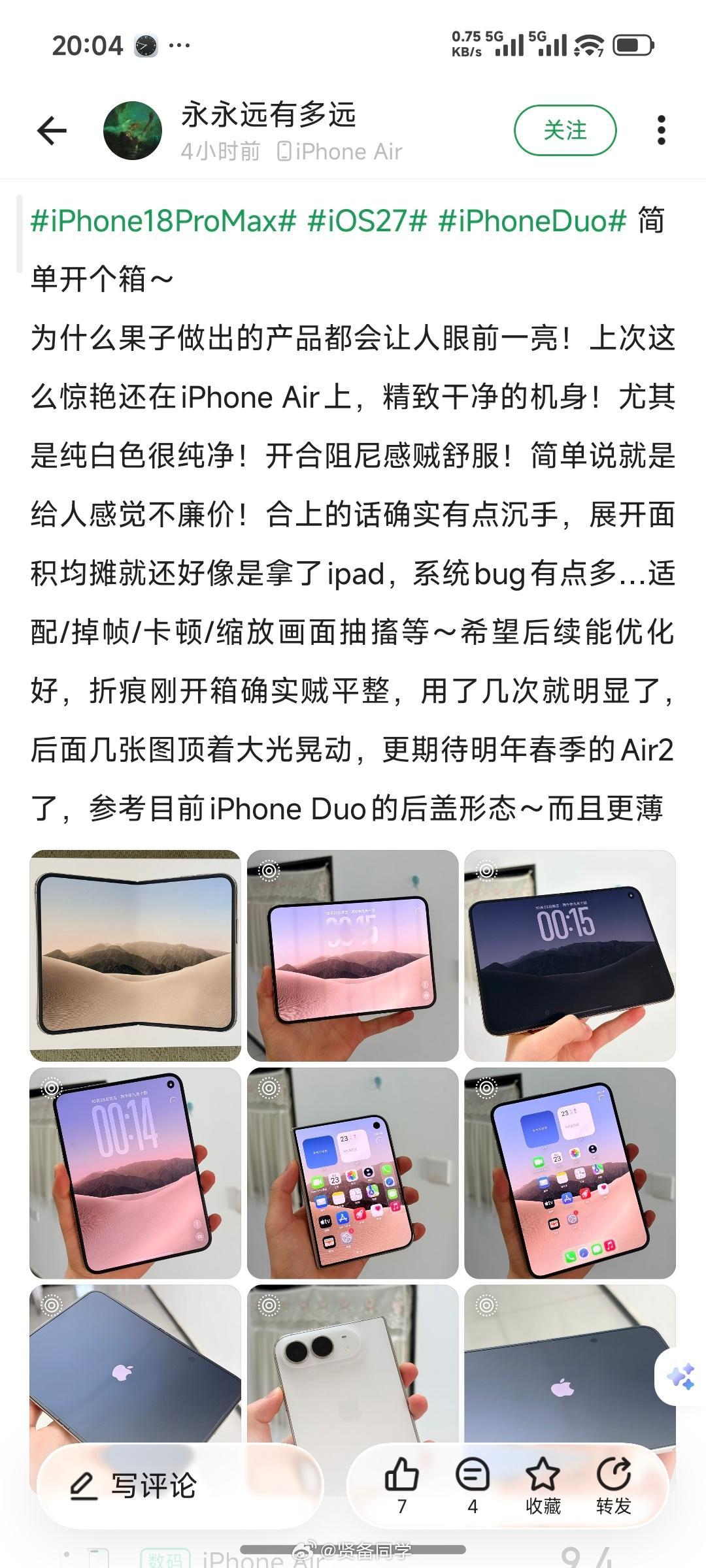 iPhone Duo 这种阔折叠，大家日常打开屏幕使用的几率到底有多少呢？🤔直