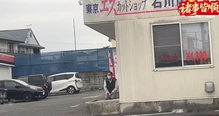 在日本的华人网友实拍：“日本人的工作态度，九点营业8:30就跪在那里等待客人”