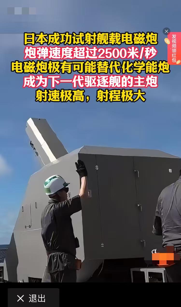 日本最近公开了一种电磁炮的测试结果，说打击效果让他们很满意。他们宣称这东西能对付