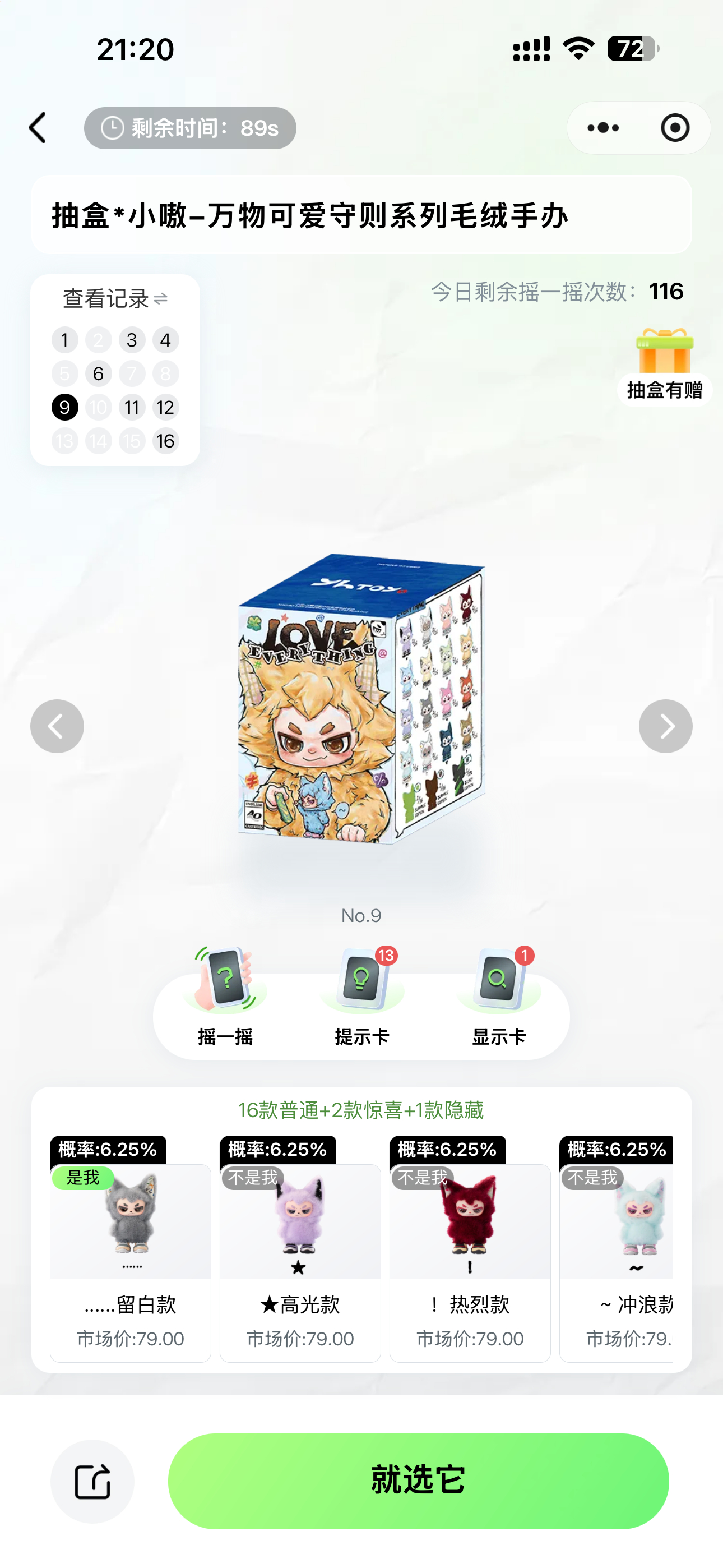 第一次抽到喜欢的留白款，手头突然有事超时了还好第二次抽到破界款