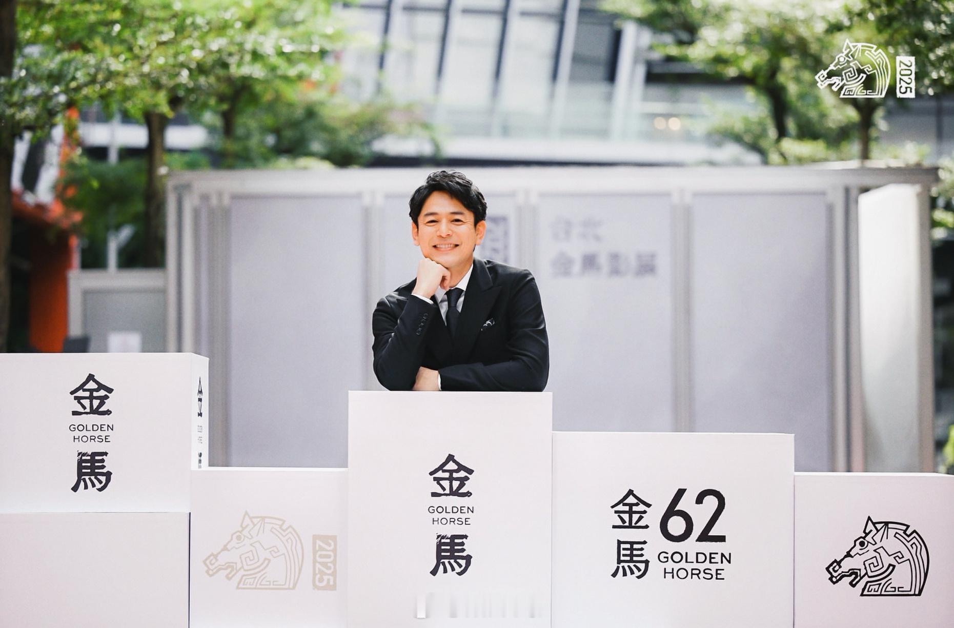 “茄子”～笑得好认真——妻夫木聪 亮相2025第62届Golden Horse 