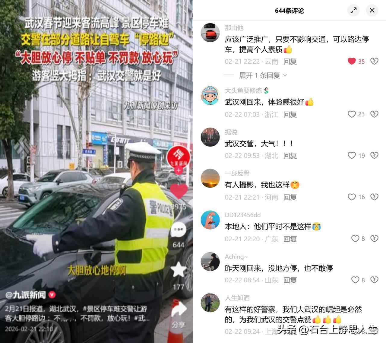 平时罚200，春节喊大胆停！

武汉黄鹤楼旁的武珞路，平日里是电子眼盯死的严