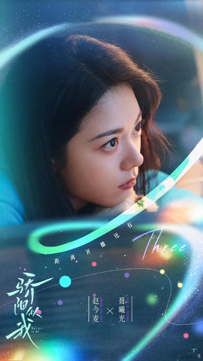 赵今麦新剧左右为男《骄阳似我》年末甜剧王炸！赵今麦左右为男甜度拉满，果断站林屿森