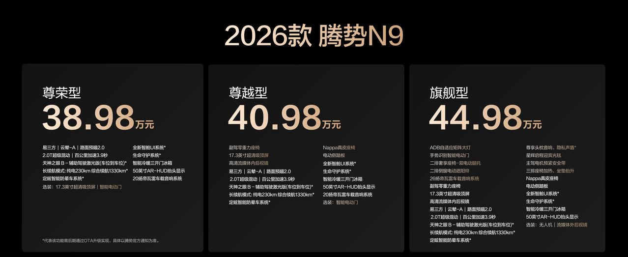 9月17日腾势N9在北京的上市发布会，我相信大家都关注到了吧！“国民女神”高圆圆