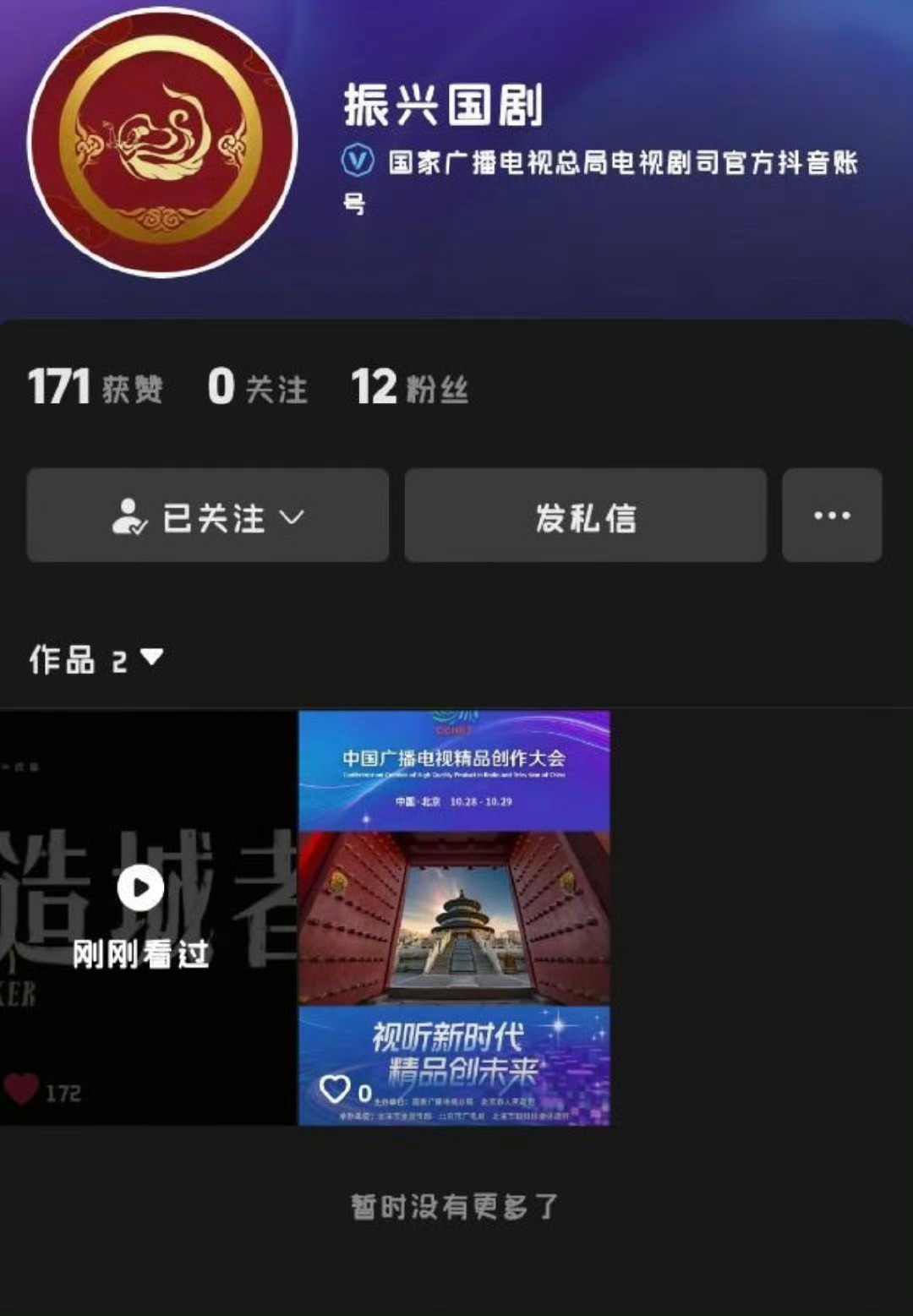 国嘉广电总局官抖发布的第一条电视剧相关就是赵丽颖主演的造城者，重视程度不言而喻了