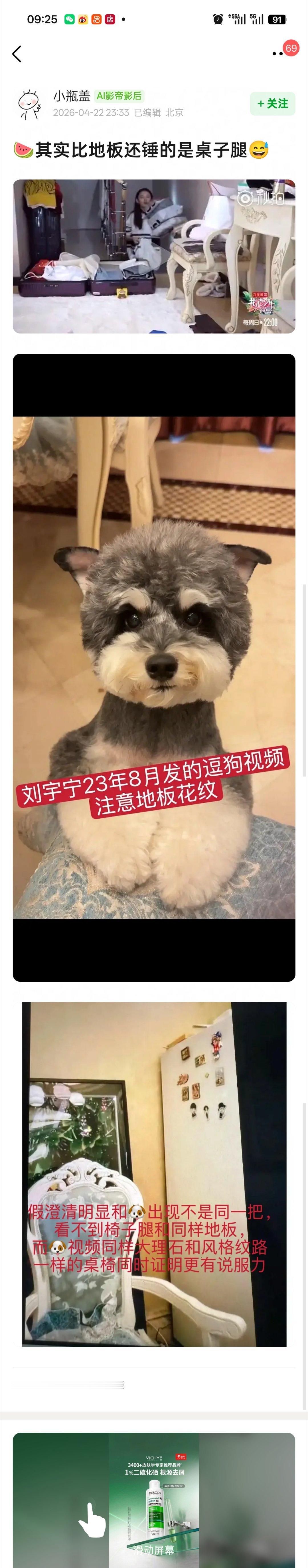 曝刘宇宁宋祖儿同款地板家具刚看了地砖的澄清觉得不像，现在看了桌子腿又觉得像了。 