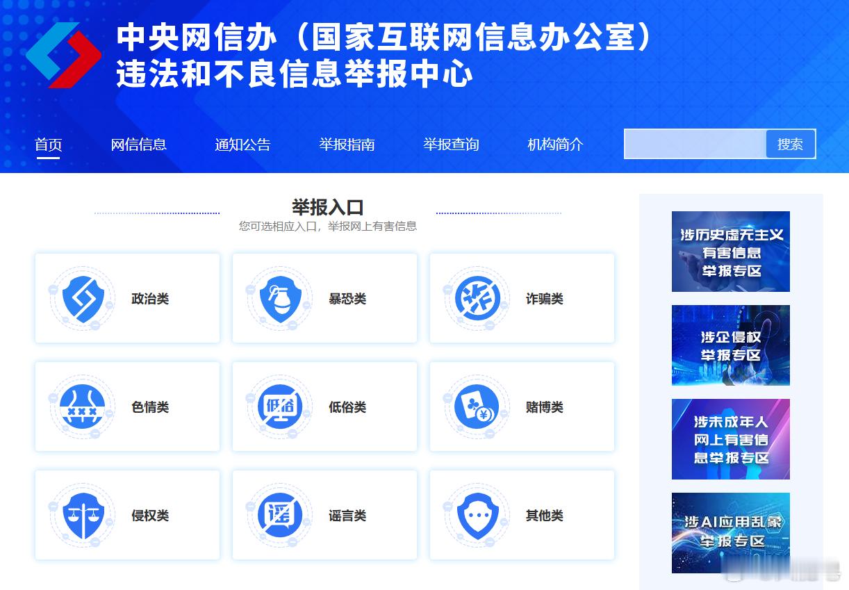 大家要学会在网信办举报 