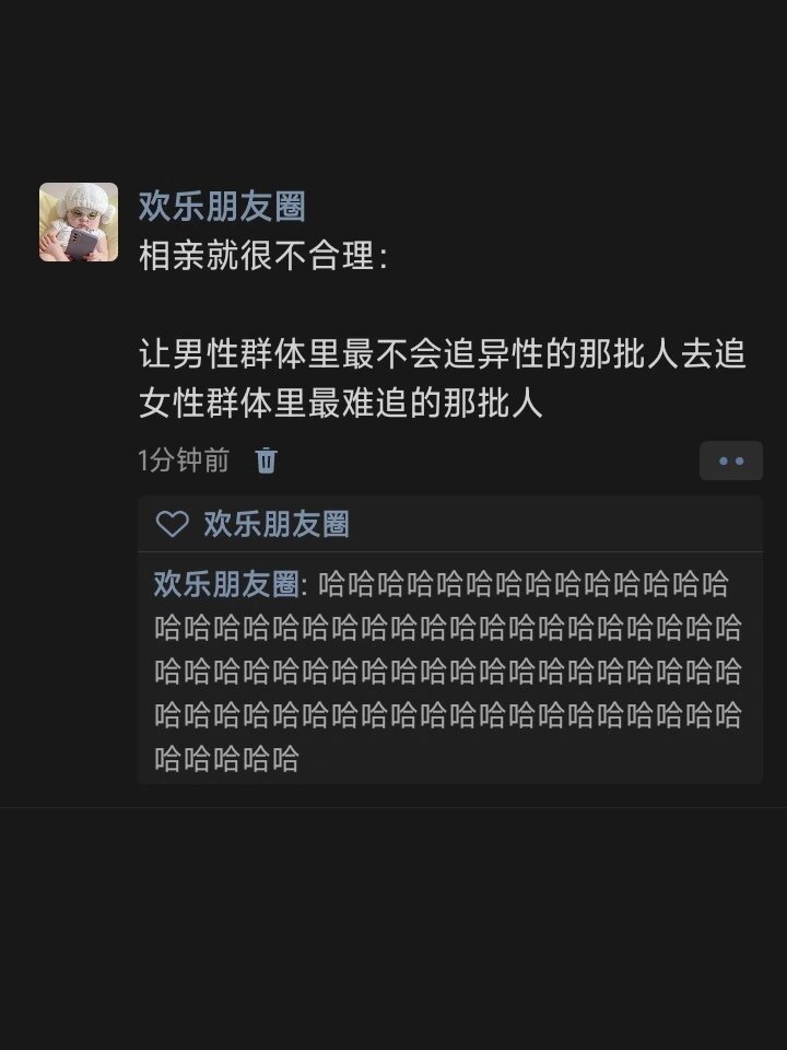 相亲就很不合理： ​​​
