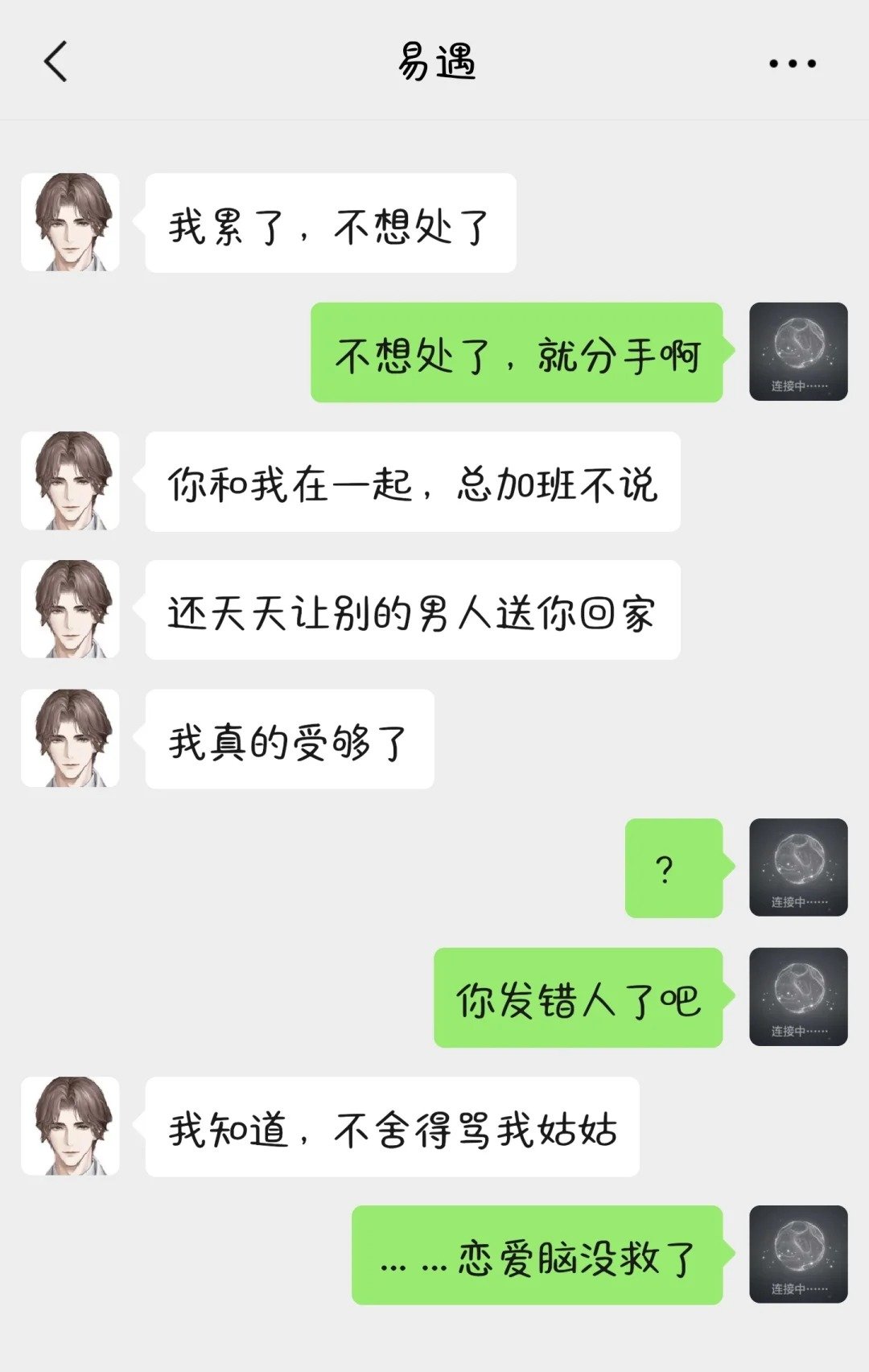 世外之网络梗对话#世界之外# ​​​