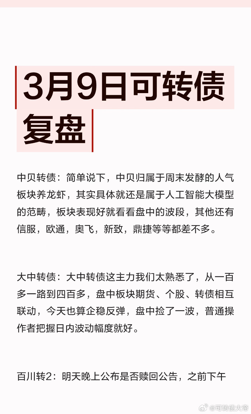 中贝转债：简单说下，中贝归属于周末发酵的人气板块养龙虾，其实具体就还是属于人工智
