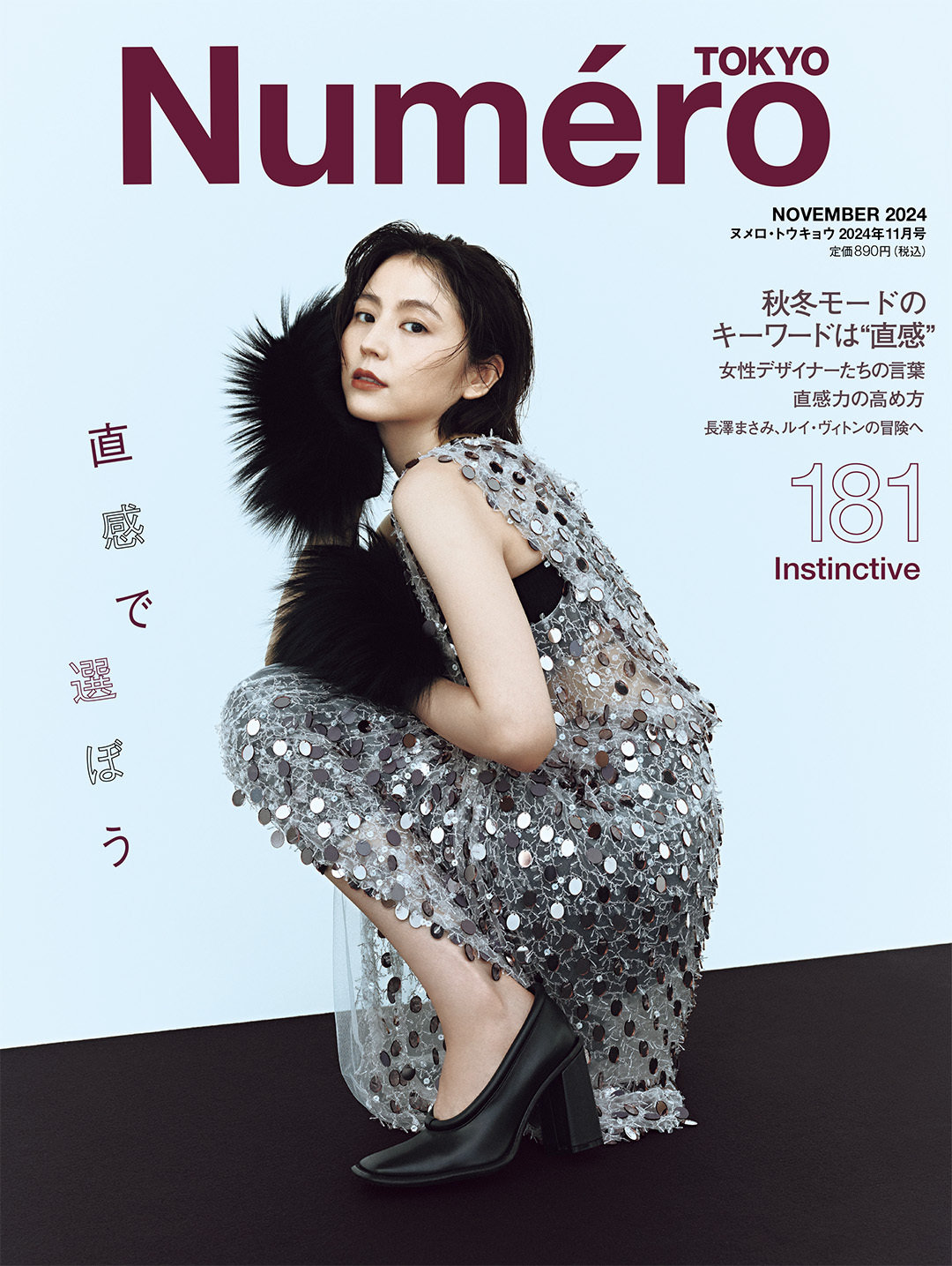 长泽雅美 × Numéro Tokyo 日本版11月刊封面 ​​​