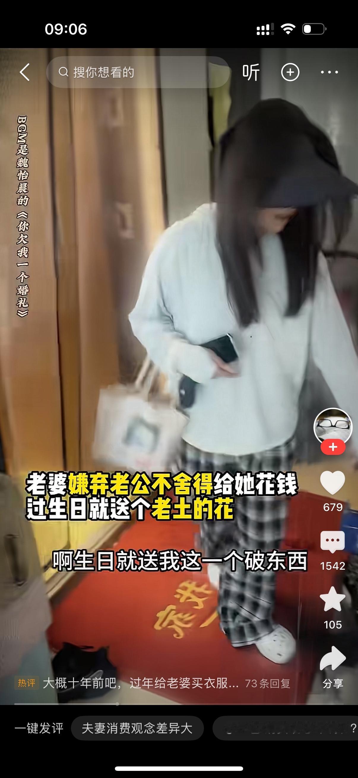 老婆过生日，老公捧回来一束红玫瑰，结果老婆一进门瞅见这花，当场就不乐意了，满脸嫌