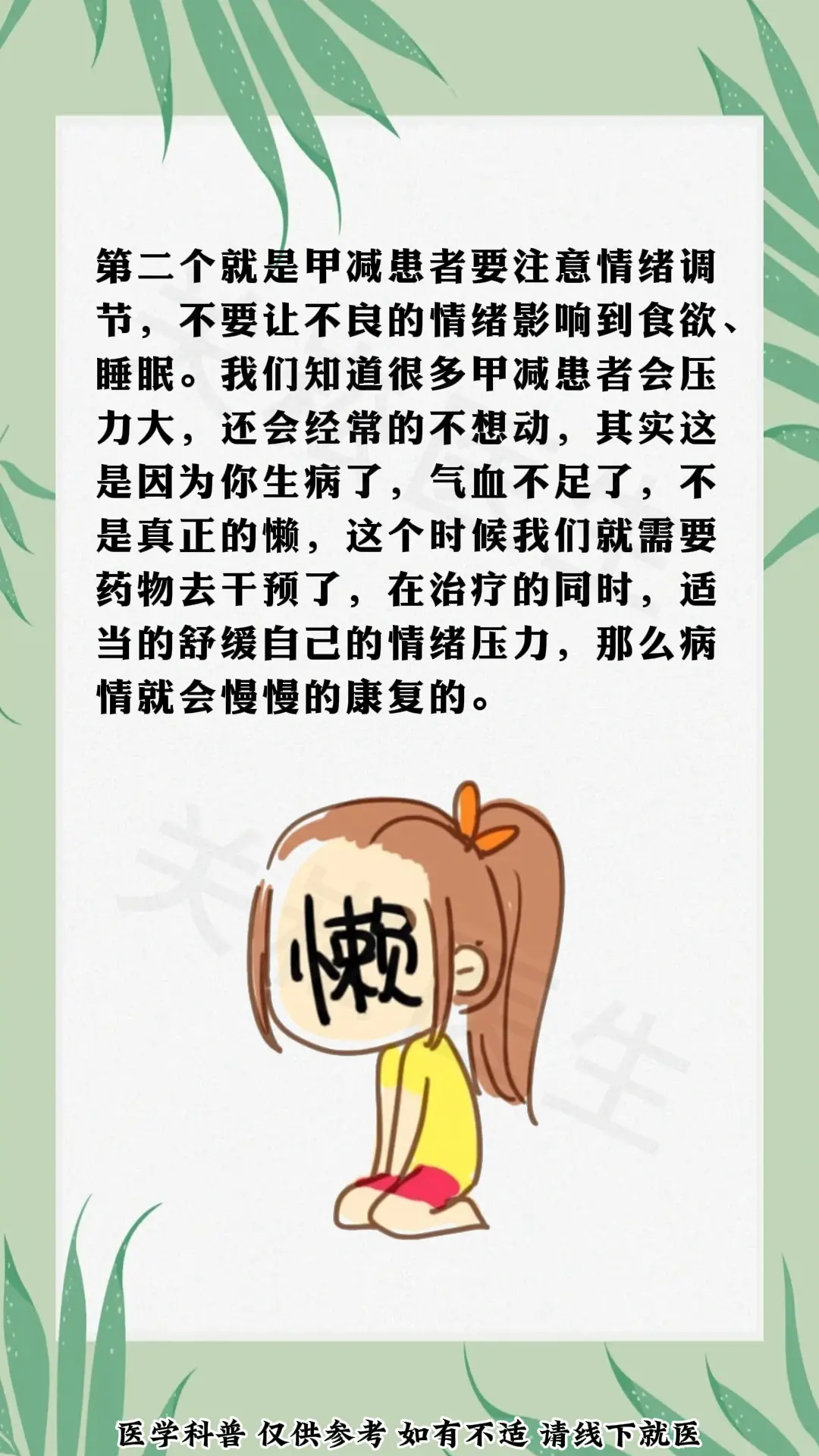 甲减 健康科普
