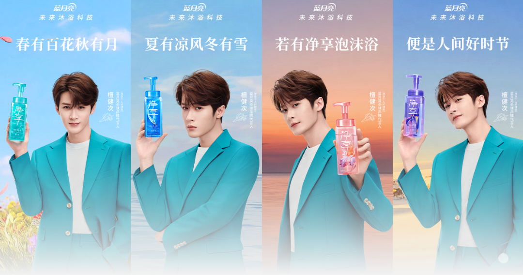 檀健次为蓝月亮净享沐浴全球代言檀健次蓝月亮净享全球代言人  🌿【净享四季·檀式
