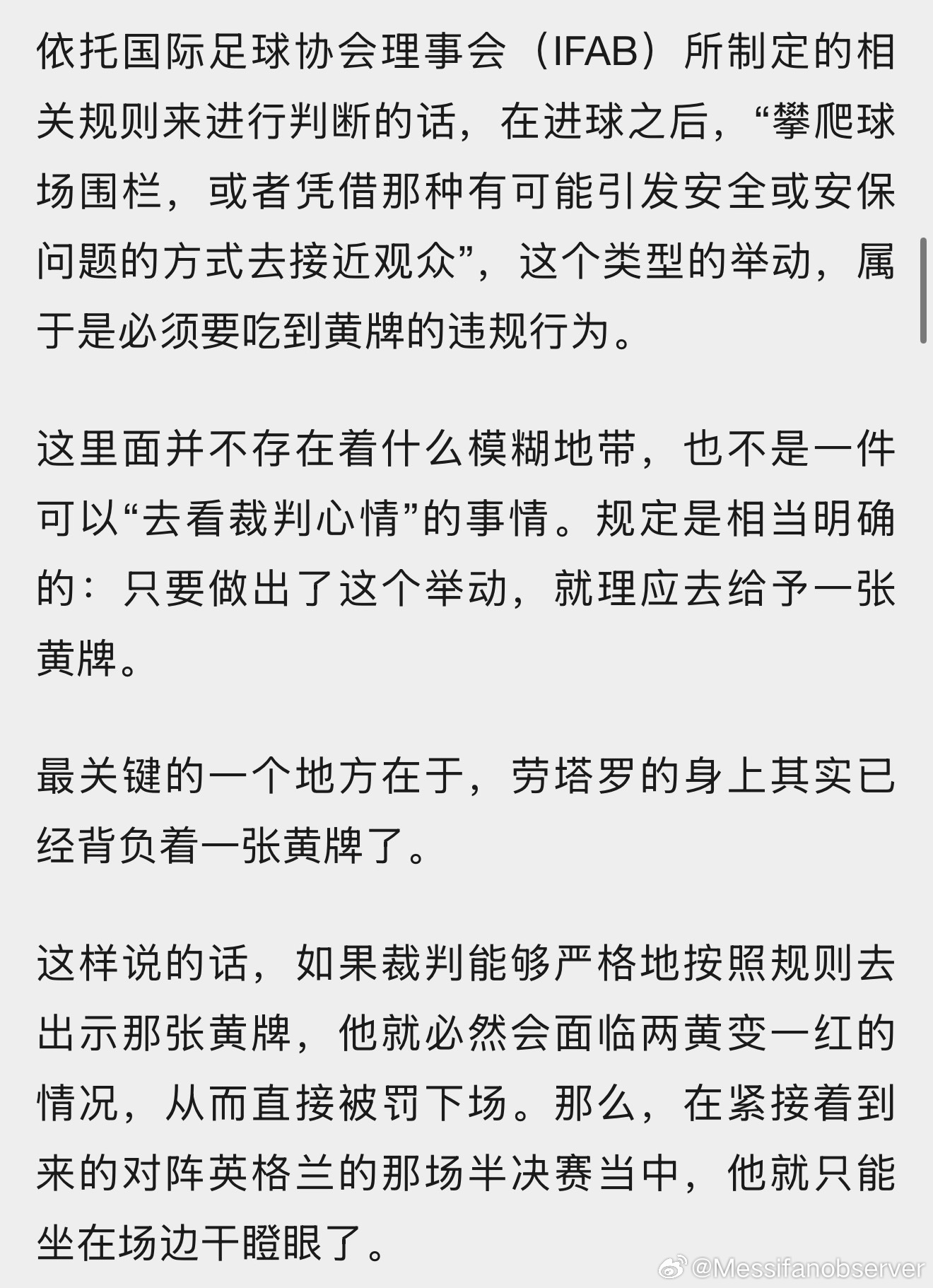 我有裁判你没有，你就忍忍呗记者拿佛得角埃及嘲讽阿根廷