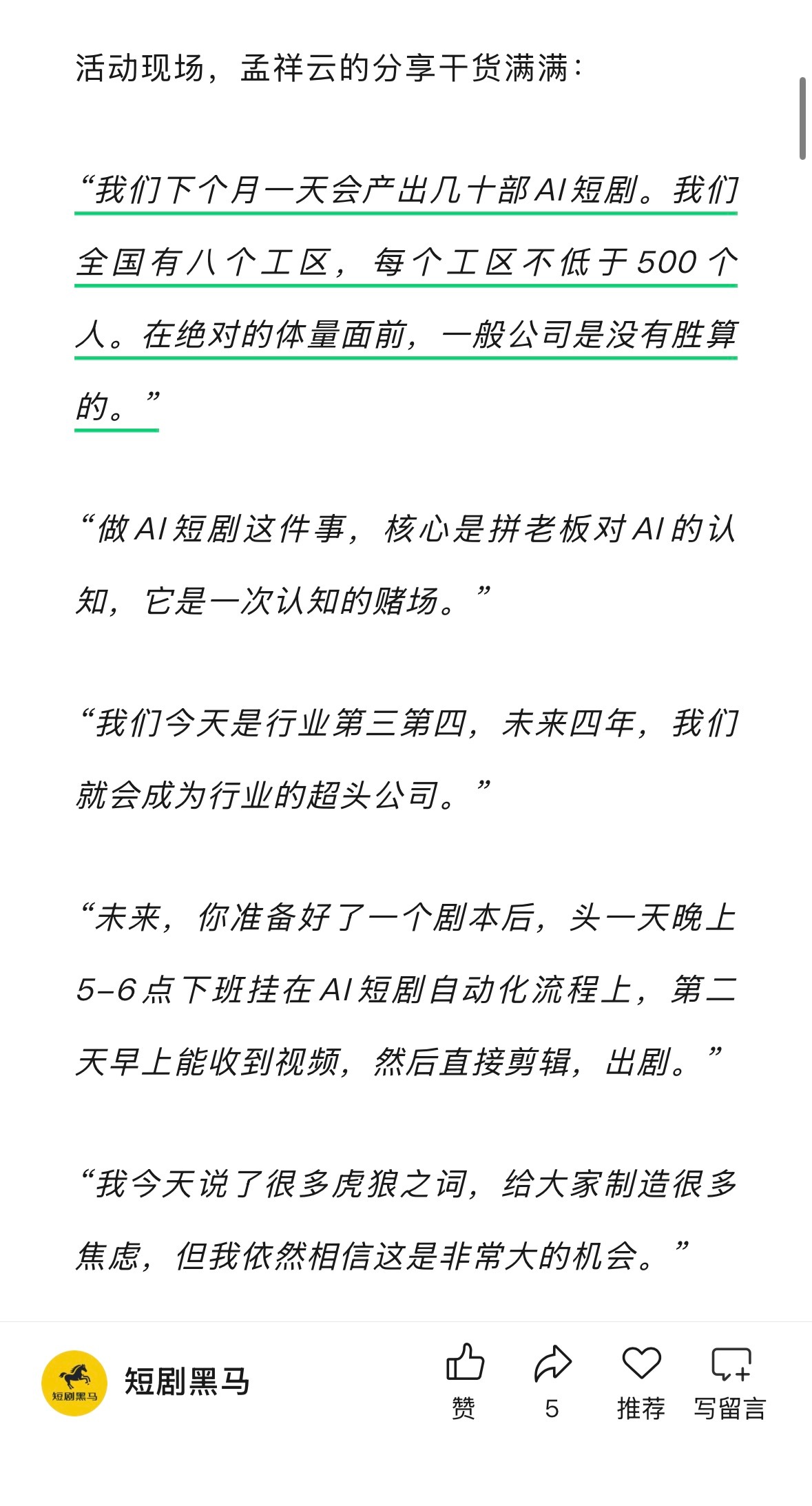 AI 短剧干成了大力出奇迹的叙事 