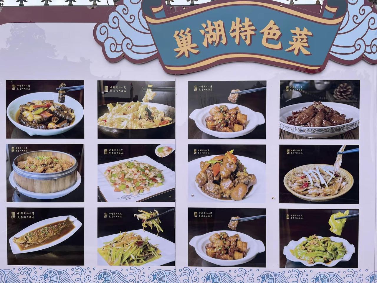 巢湖特色菜。