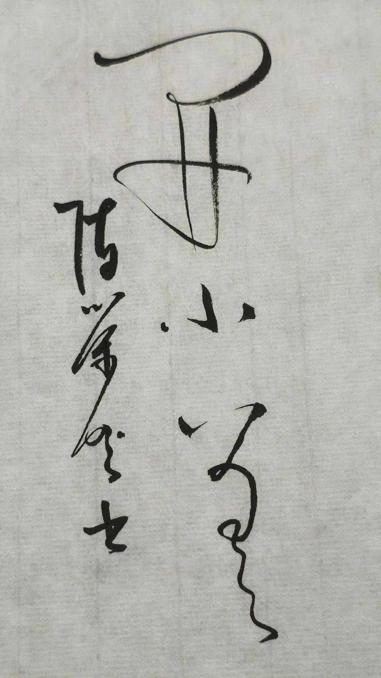 第三个字读啥，认识的在评论区聊聊。