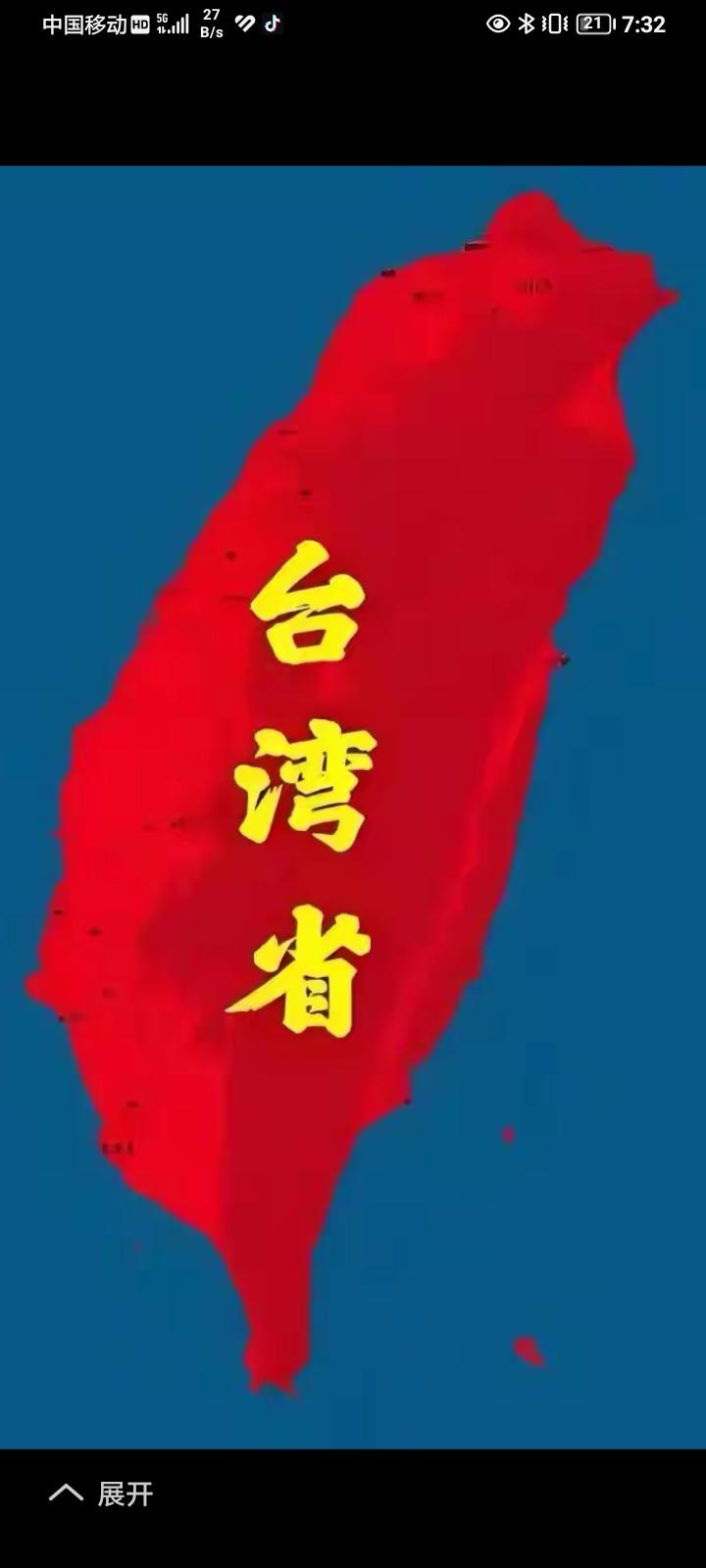 🇺🇸美国必须支持中国和平统一台湾！
美国慎重考虑台湾早日实现回归中国。
中美