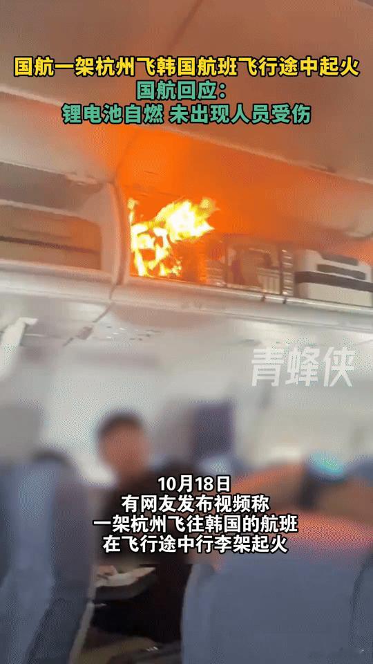 航班行李架突发火光！锂电池又惹祸，你的出行安全谁来守护？
 
试想一下，当你正坐