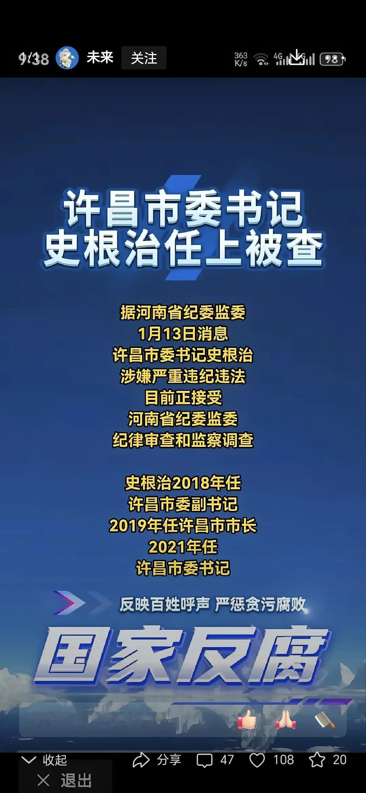 ……13日，在任上被查处的河南许昌市委书记史根治，还是那句话，莫伸手伸手必被捉。