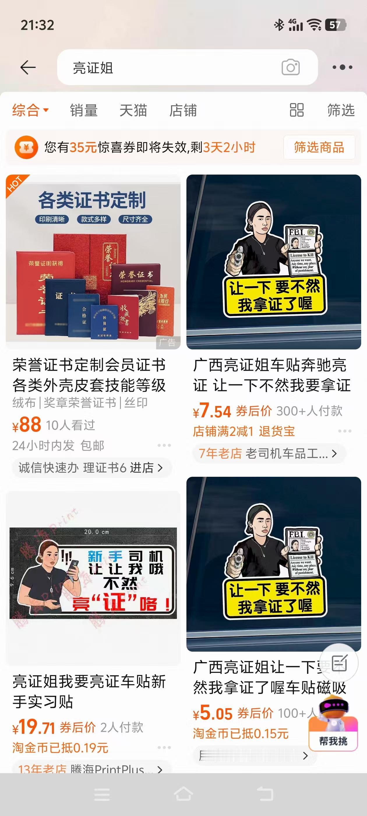 万能的淘宝果然名不虚传，亮证姐车贴已经上架了，商家的商机意识极其敏锐。