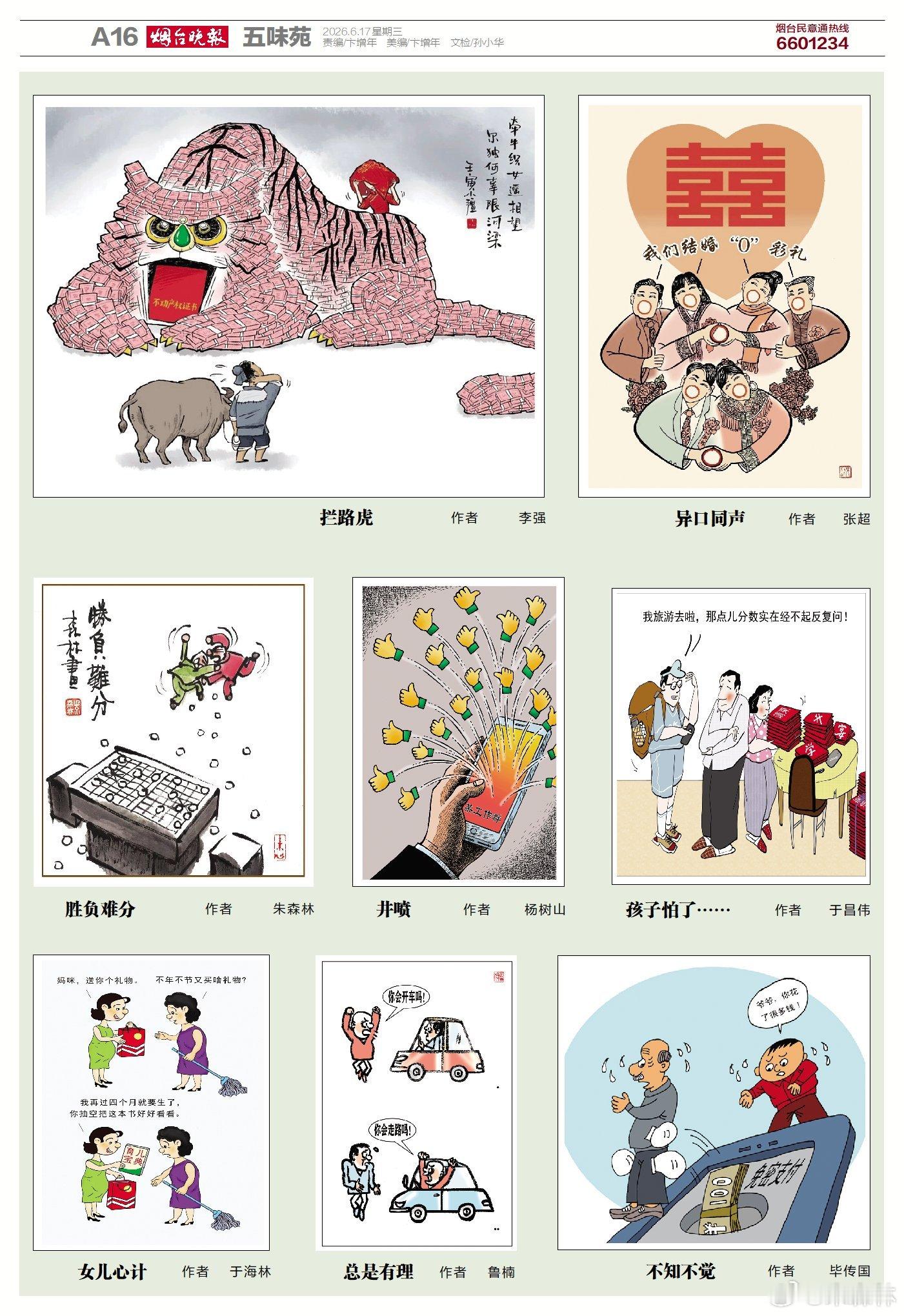 今天烟台晚报五味苑 