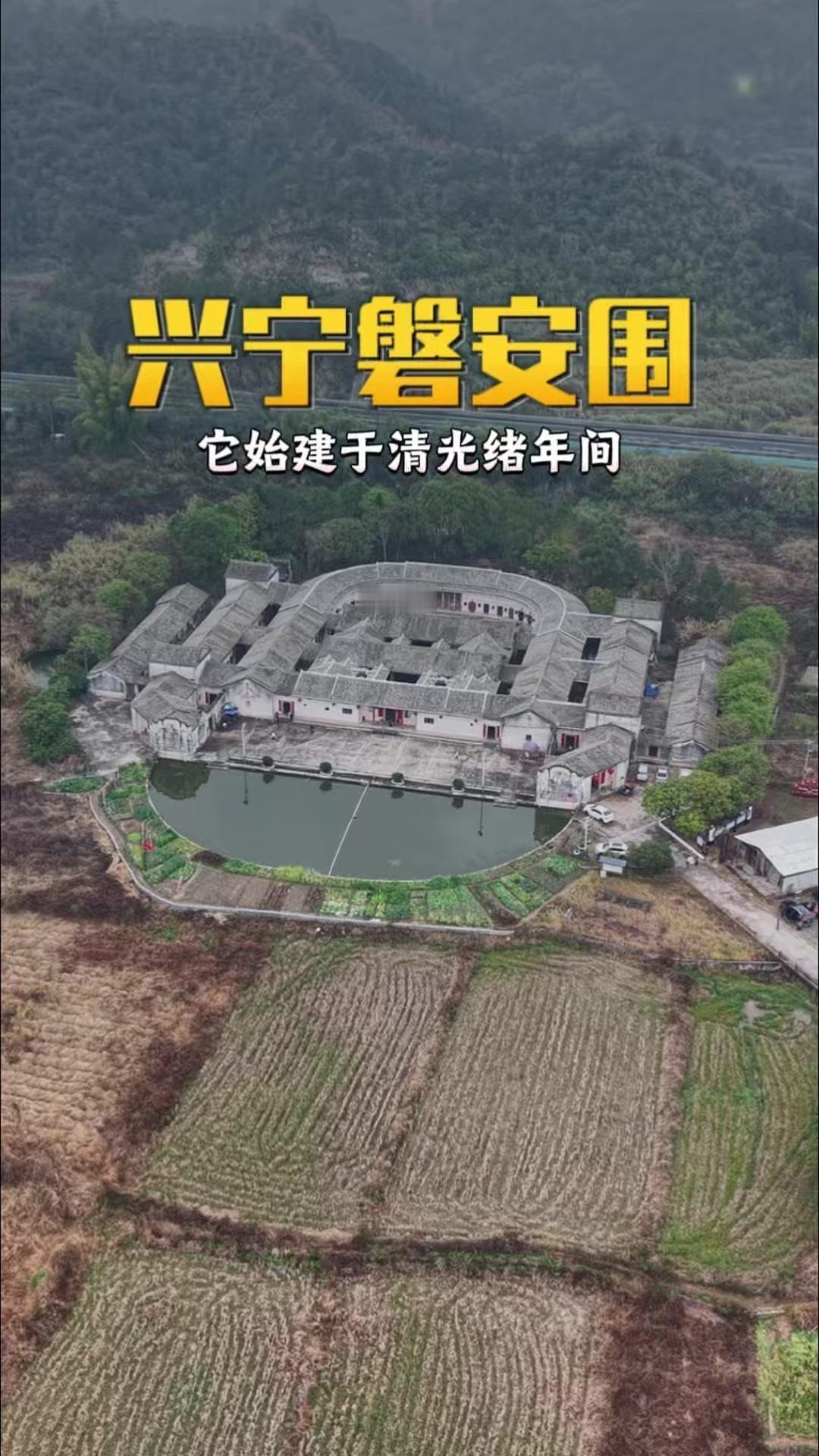 兴宁磐安围始建于清光绪年间，是刘氏十七世吉昌耗资16万两白银建成的客家围龙屋，这