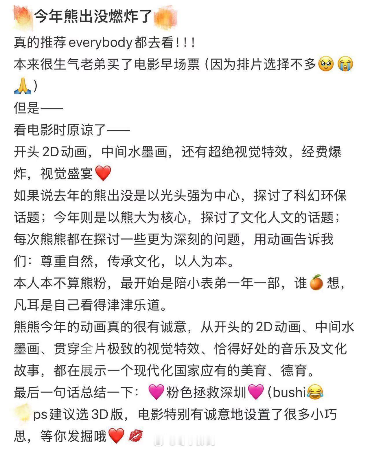 熊出没 春节档名作之壁 熊出没真的是春节档最稳的存在，不管别的片怎么卷，它都牢牢