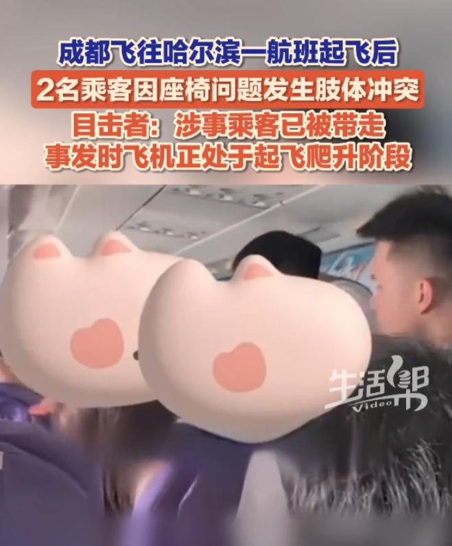 国内一航班爆发恶性斗殴冲突！四川成都飞往哈尔滨的龙江航空LT6618航班上，飞机