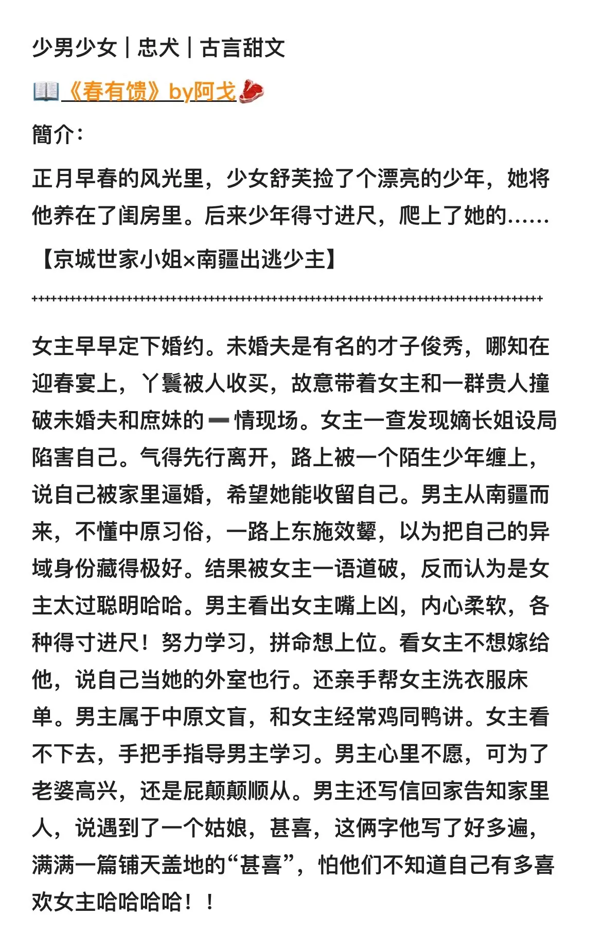 文荒推荐 每日推书 拯救书荒 每日甜文 完结文