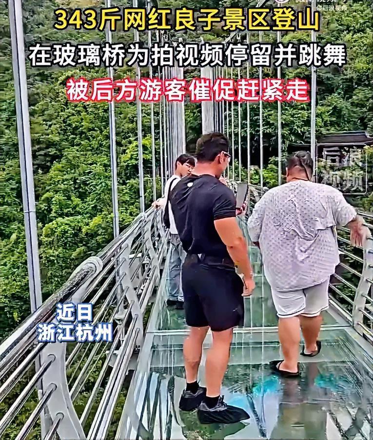杭州景区玻璃栈道，体重343斤的网红“良子”停在桥中间跳舞拍视频，后方游客被堵得