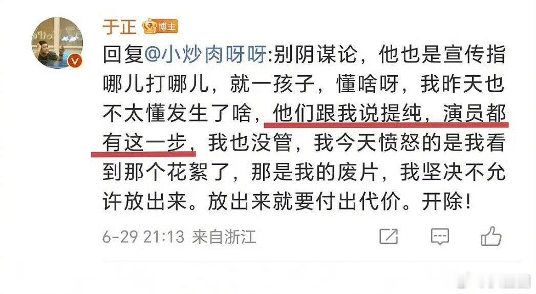 于正说演员都有提纯这一步～[吃瓜] ​​​