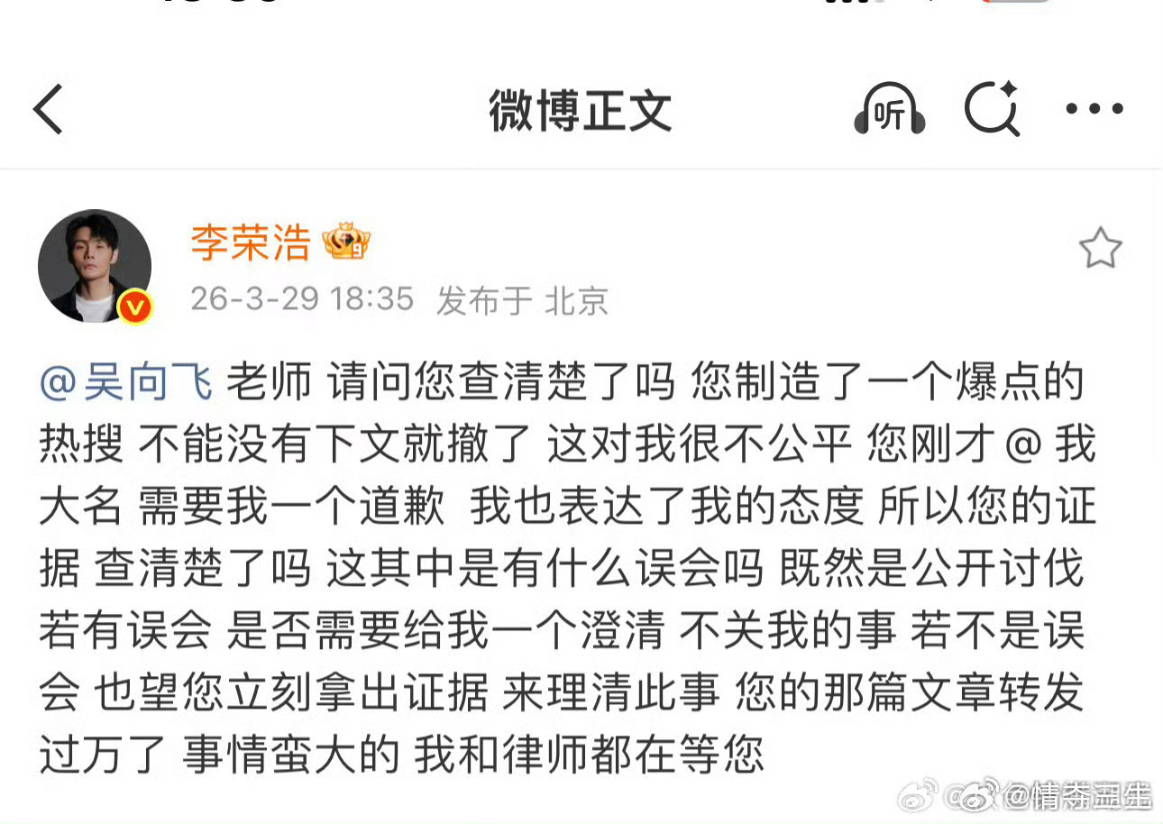我宣布李荣浩是对吃瓜群众最友好的人，这回应速度太爽了李荣浩和律师都在等吴向飞