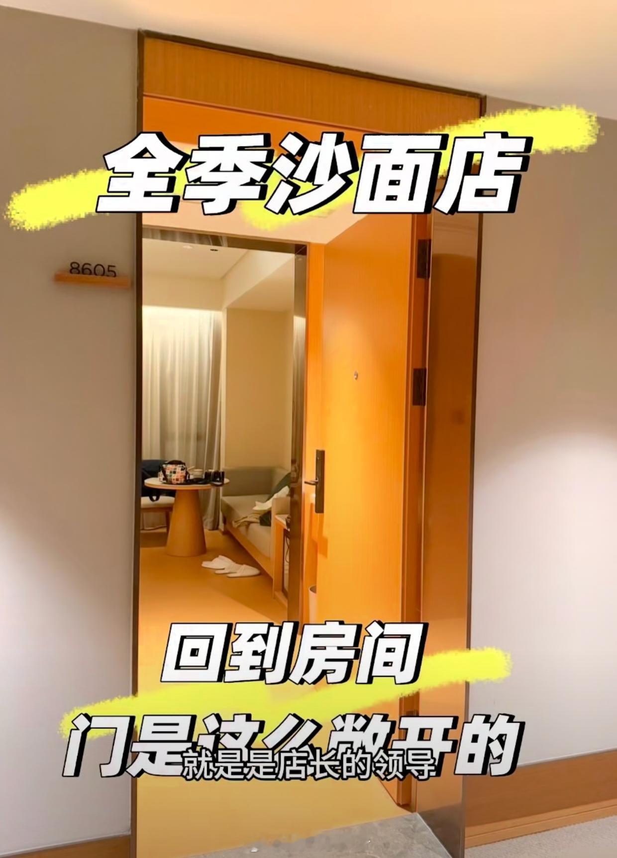 全季酒店 再追究对我们对你都不好住客凌晨回房，发现保洁竟将房门敞开超8小时！更离