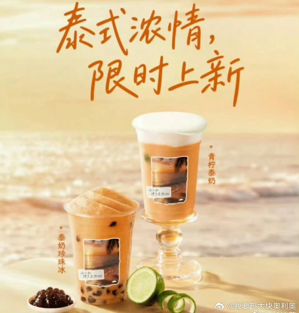 爷爷不泡茶七夕限定泰奶 七夕上新啦，不知道味道如何，今天有机会品尝一下啊 