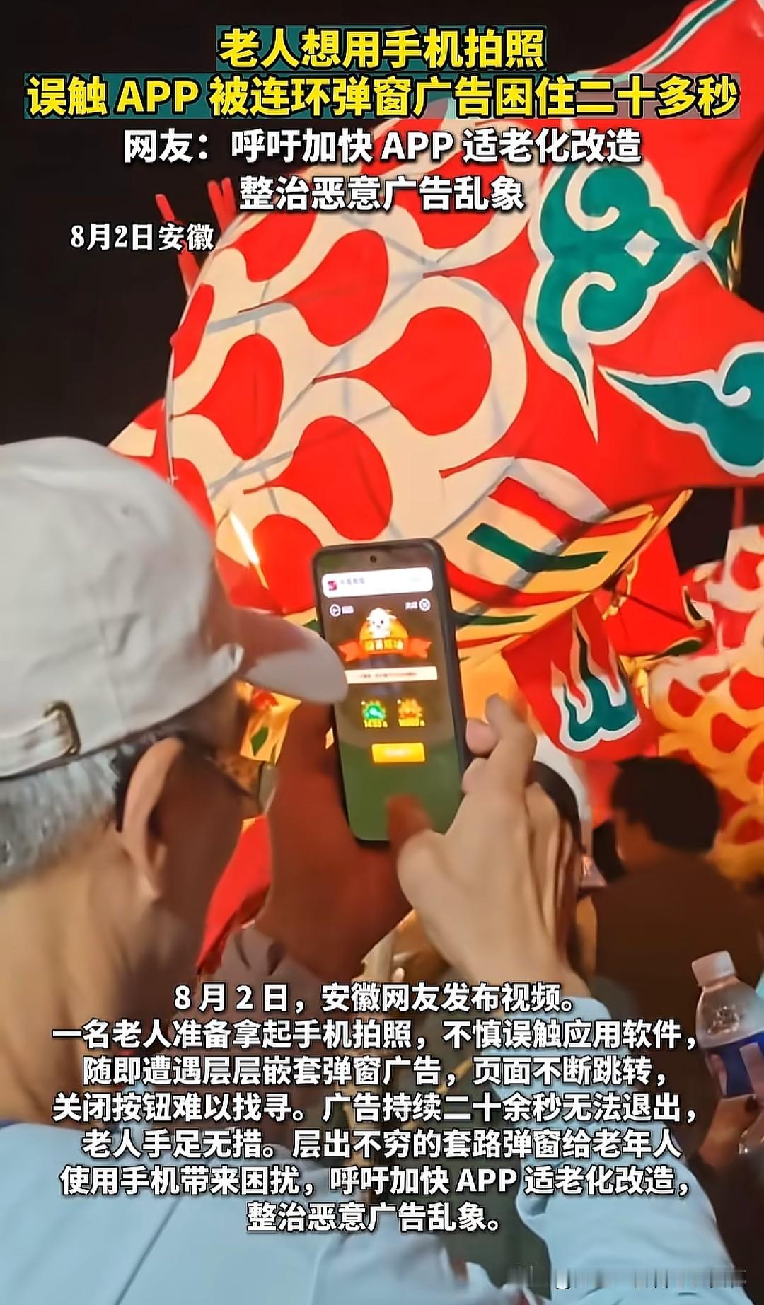 大家刷到过这个视频没有，老人拍个照，结果下了三个垃圾软件，最后照片没有拍成，手机