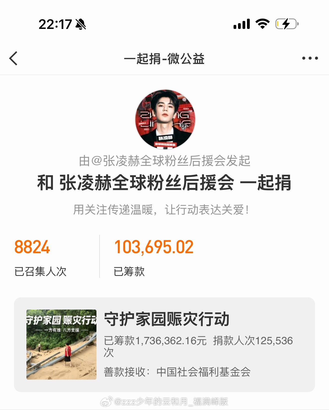 十万达成✅小核桃继续～张凌赫 ｜和张凌赫一起做公益 ｜广西抗洪