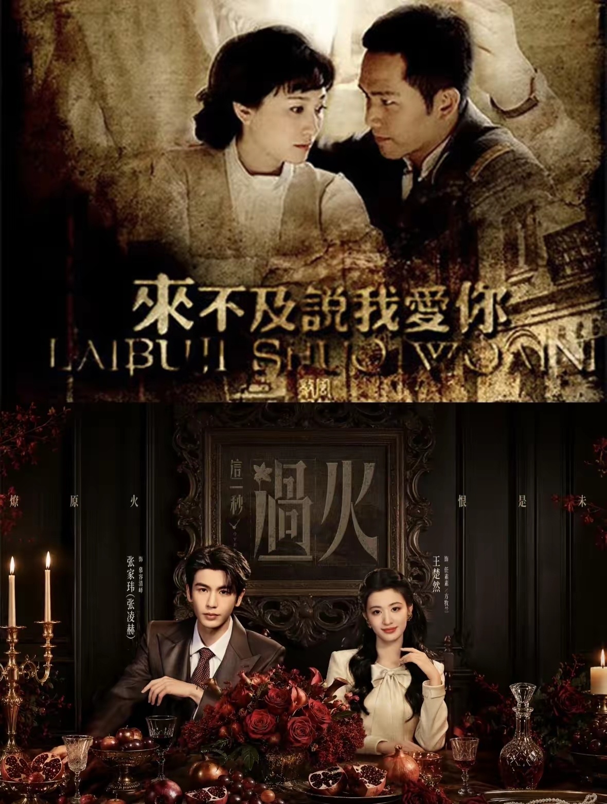 钟汉良李小冉原版《来不及说我爱你》被重新翻出，和张凌赫王楚然《这一秒过火》差别在