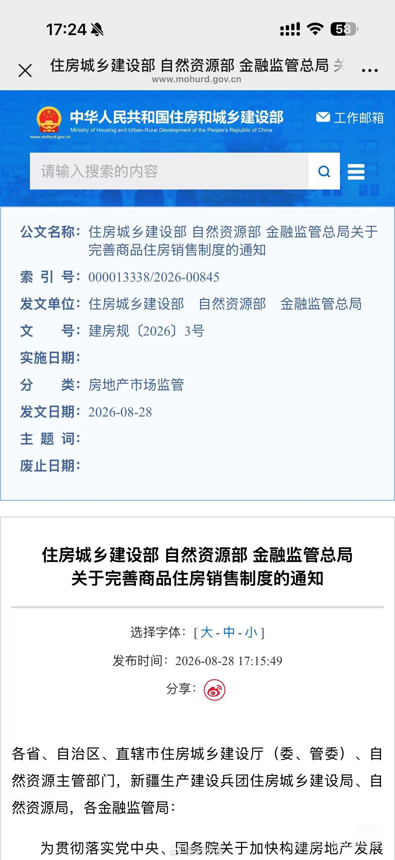 房子是拿来住的，烂尾楼的风险显著降低或者说无了。三部门发文完善商品住房销售制度 
