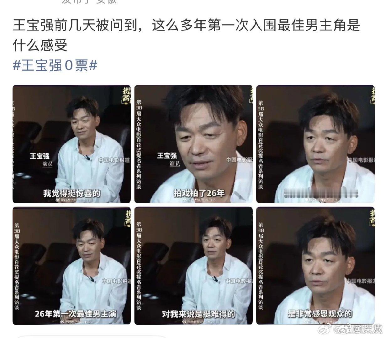 王宝强回应第一次入围最佳男主角王宝强回应首次入围百花奖影帝  王宝强回应第一次入