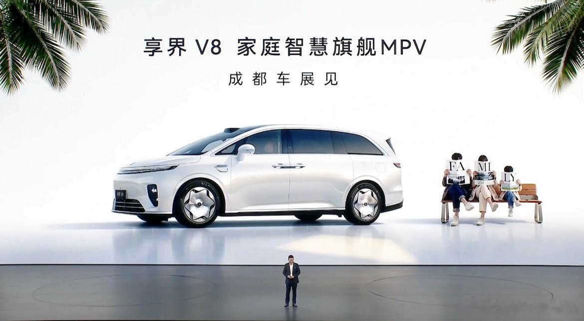 享界V8要来了，成都车展亮相。5米33，轴距3米25，7座，增程纯电都有。增程版