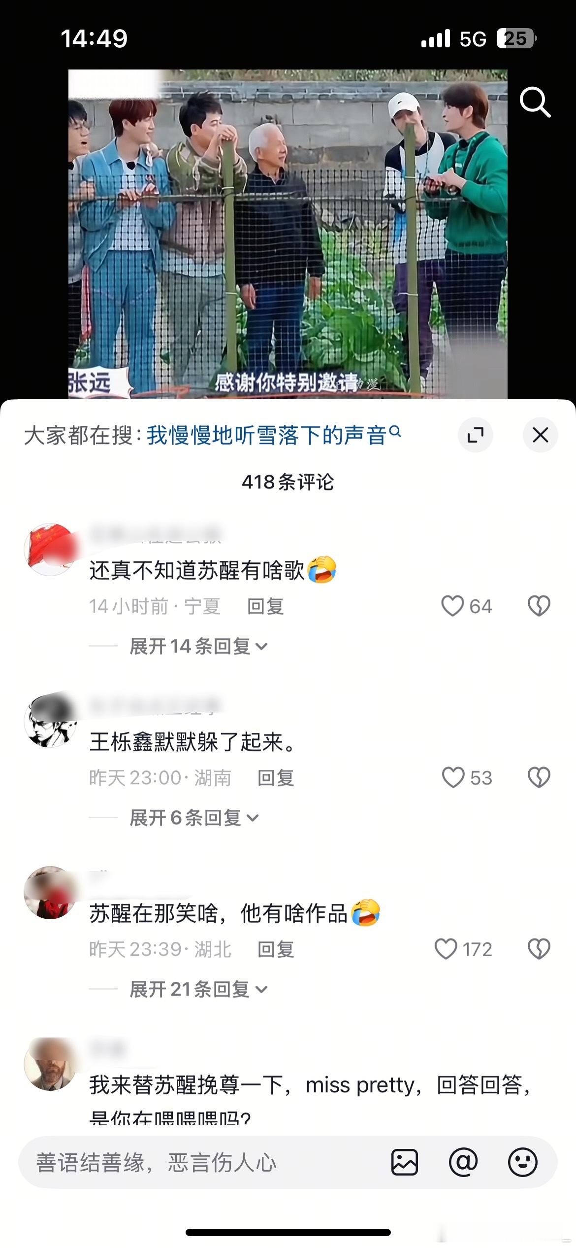 一群人围着大爷身边唱歌，网友对苏醒的评价[泪奔][泪奔] ​​​