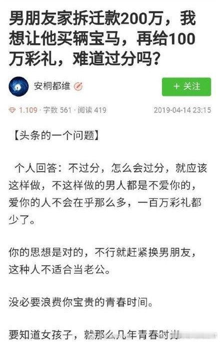 我男朋友的房子被拆了，花了200万元，我只要求一辆宝马和100万元现金 ​​​